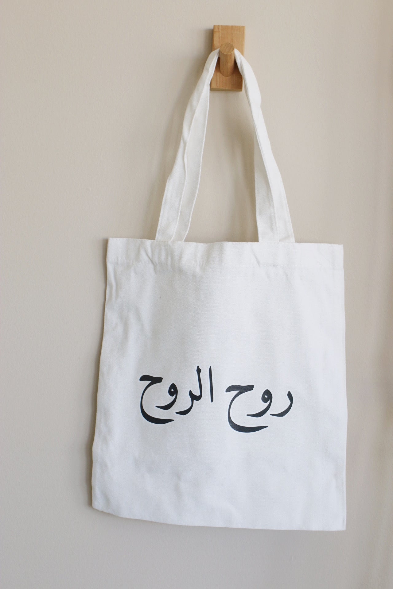 روح الروح | Tote bag