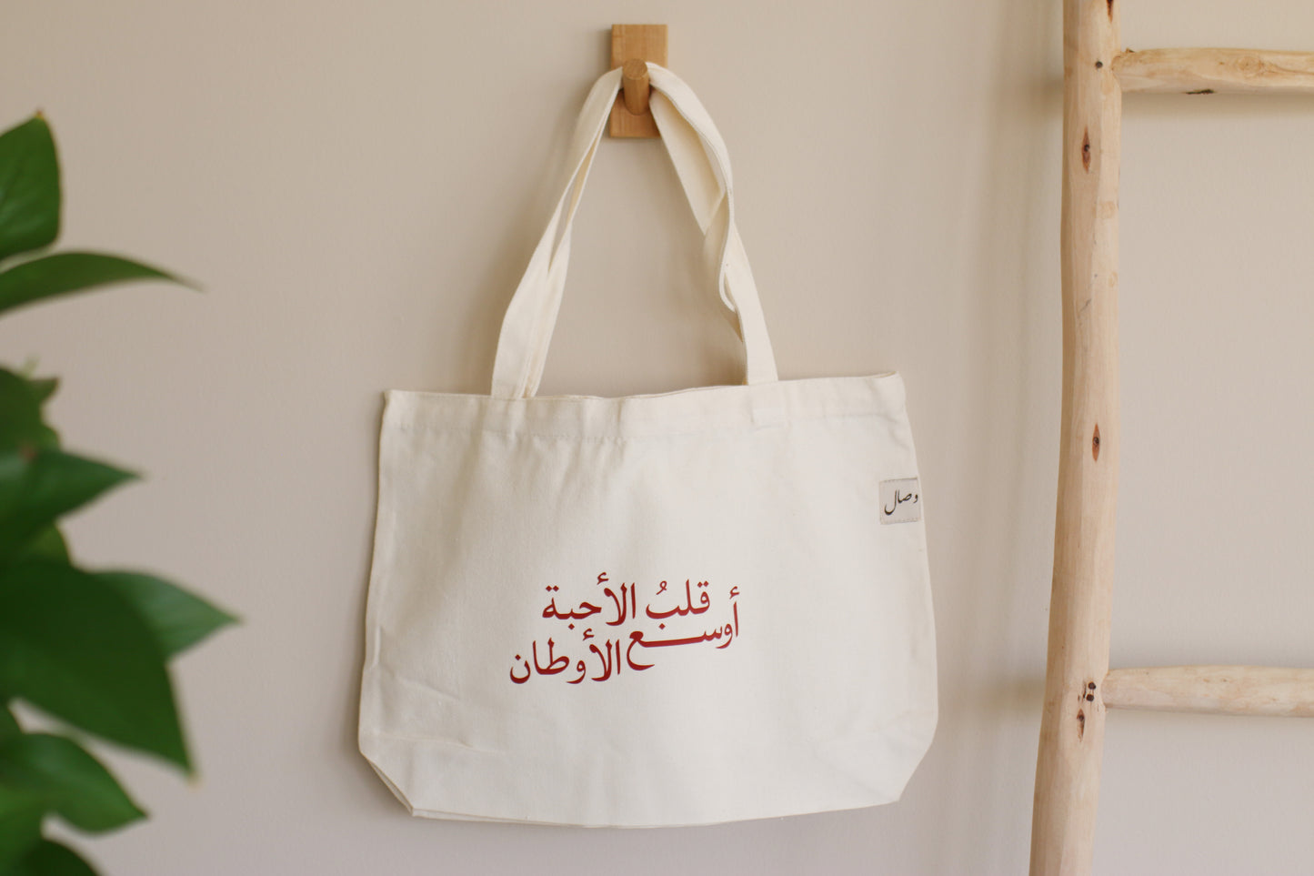 قلبُ الأحبة أوسع الأوطان - Tote bag