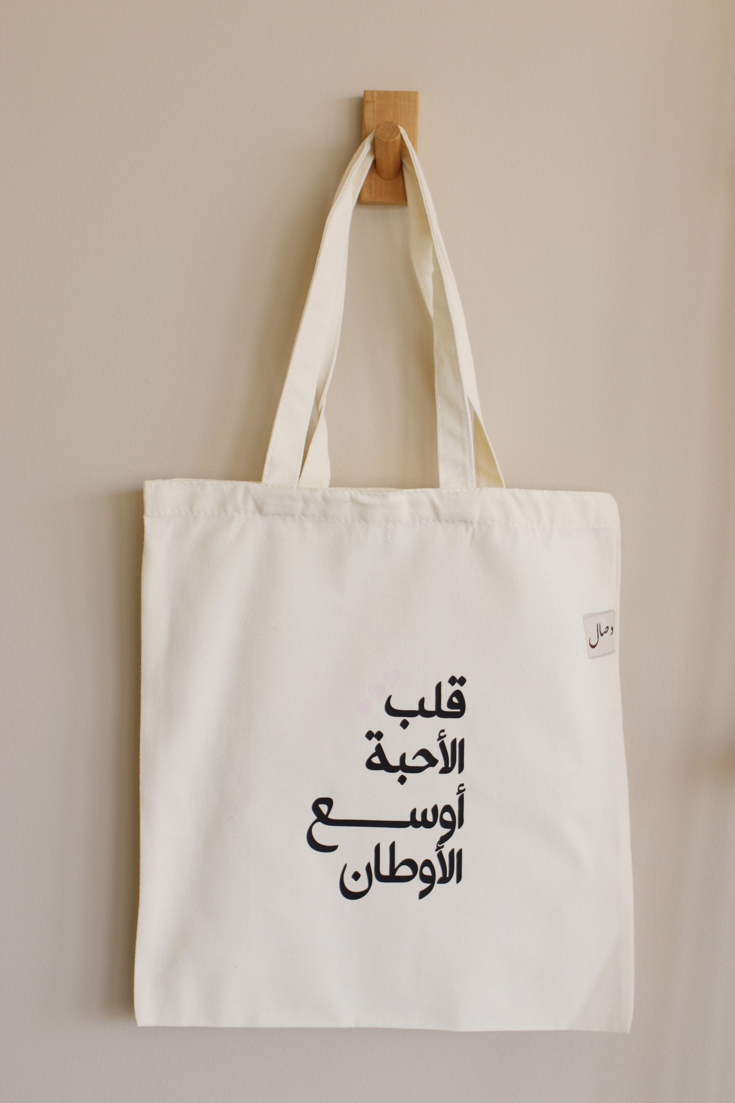 قلبُ الأحبة أوسع الأوطان - Tote bag